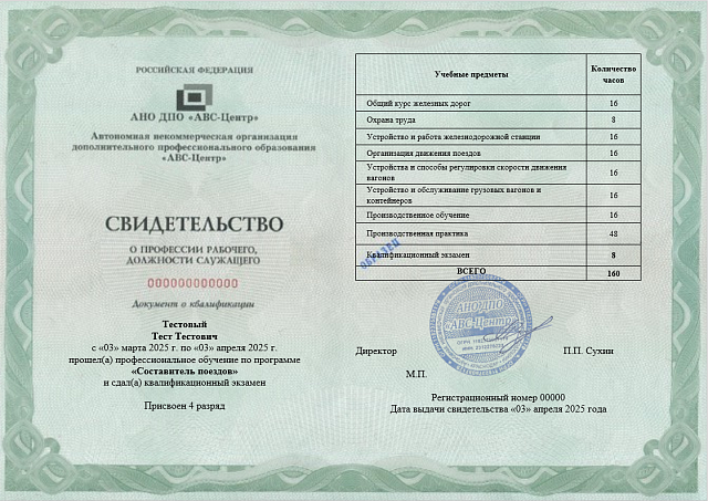 Составитель поездов. Обучение дистанционно